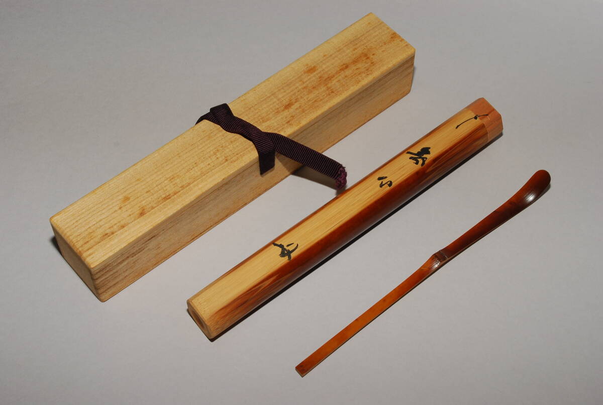 激安直営店 竹製 大徳寺竜源院 細合喝堂老師 書付 茶杓 銘”無心” 共筒 共箱 茶道具 木工、竹工芸