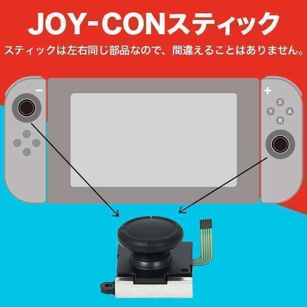 ジョイコン 修理セット Switch ニンテンドースイッチ joy-con 修理 修理交換用パーツ コントローラー 任天堂スイッチ☆