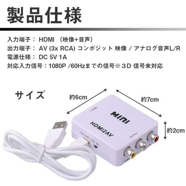 HDMIコンバーター コンポジット変換1080P ホワイト☆_画像2
