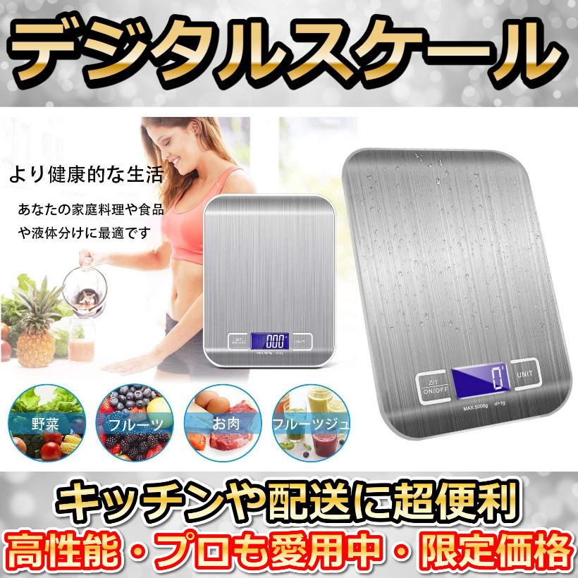 【 電池入】デジタル キッチン スケール はかり 計量器コンパクト 料理トレイ 高精度なはかりで1ｇから計れ、最大秤量は5キロまで量れる