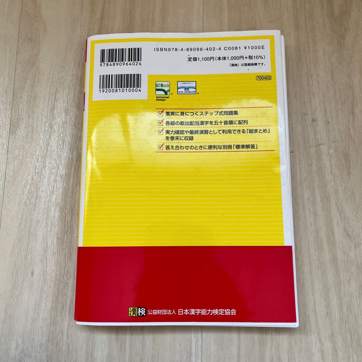 漢検 漢字学習ステップ 過去問題集 日本漢字能力検定協会 漢字検定準2級 問題集 改訂三版_画像2