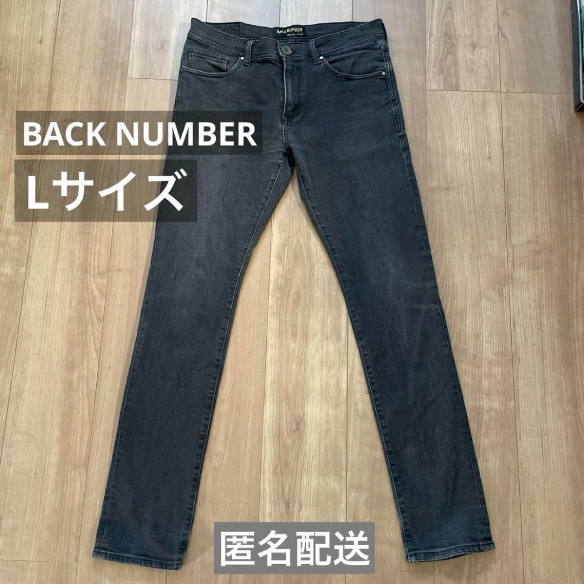 【美品】BACK NUMBER メンズ　ブラックデニム　Lサイズ　ジーンズ ジーパン デニムパンツ