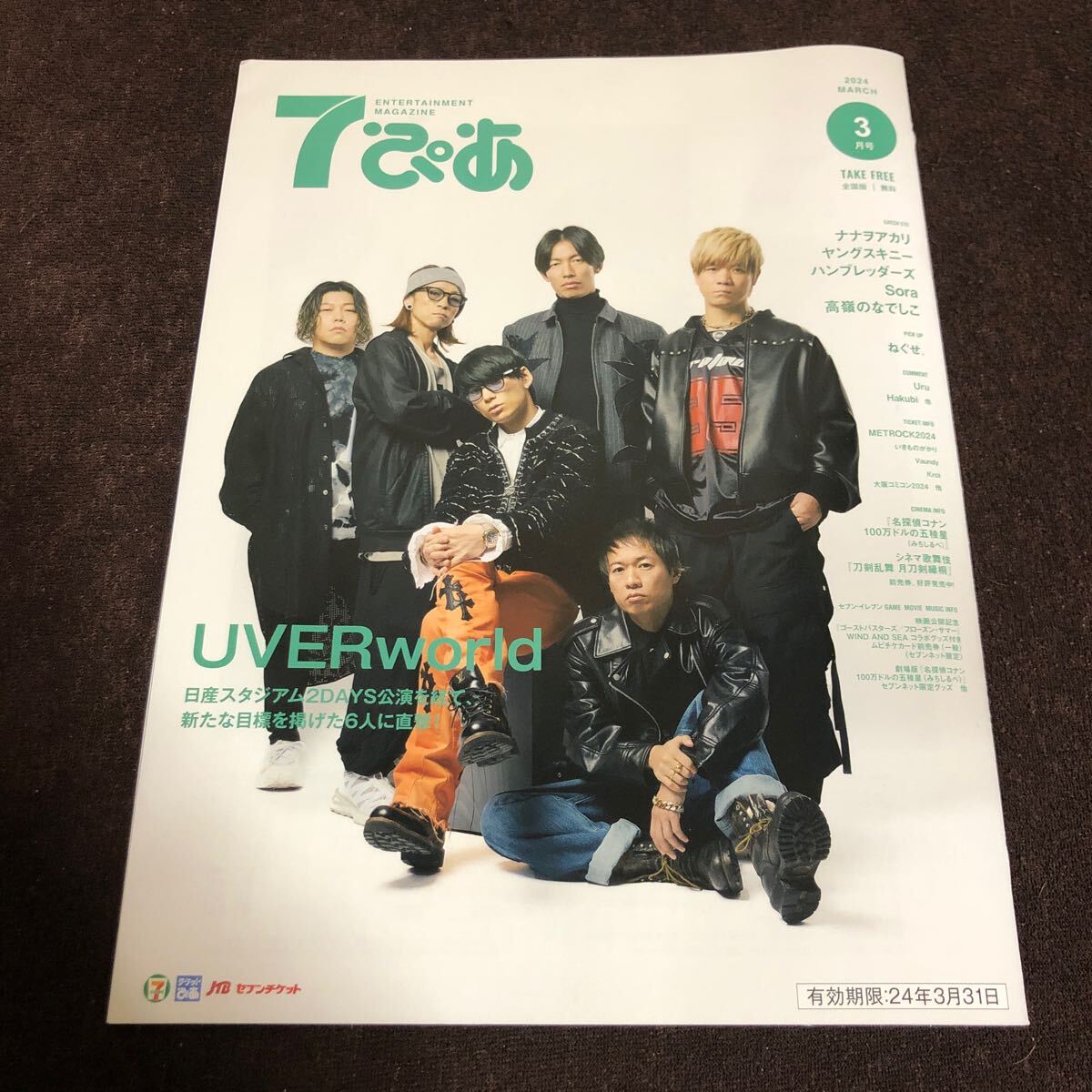 7ぴあ　2024年3月号　UVERworld(ウーバーワールド）　ねぐせ。　ナナヲアカリ　ヤングスキ_画像1