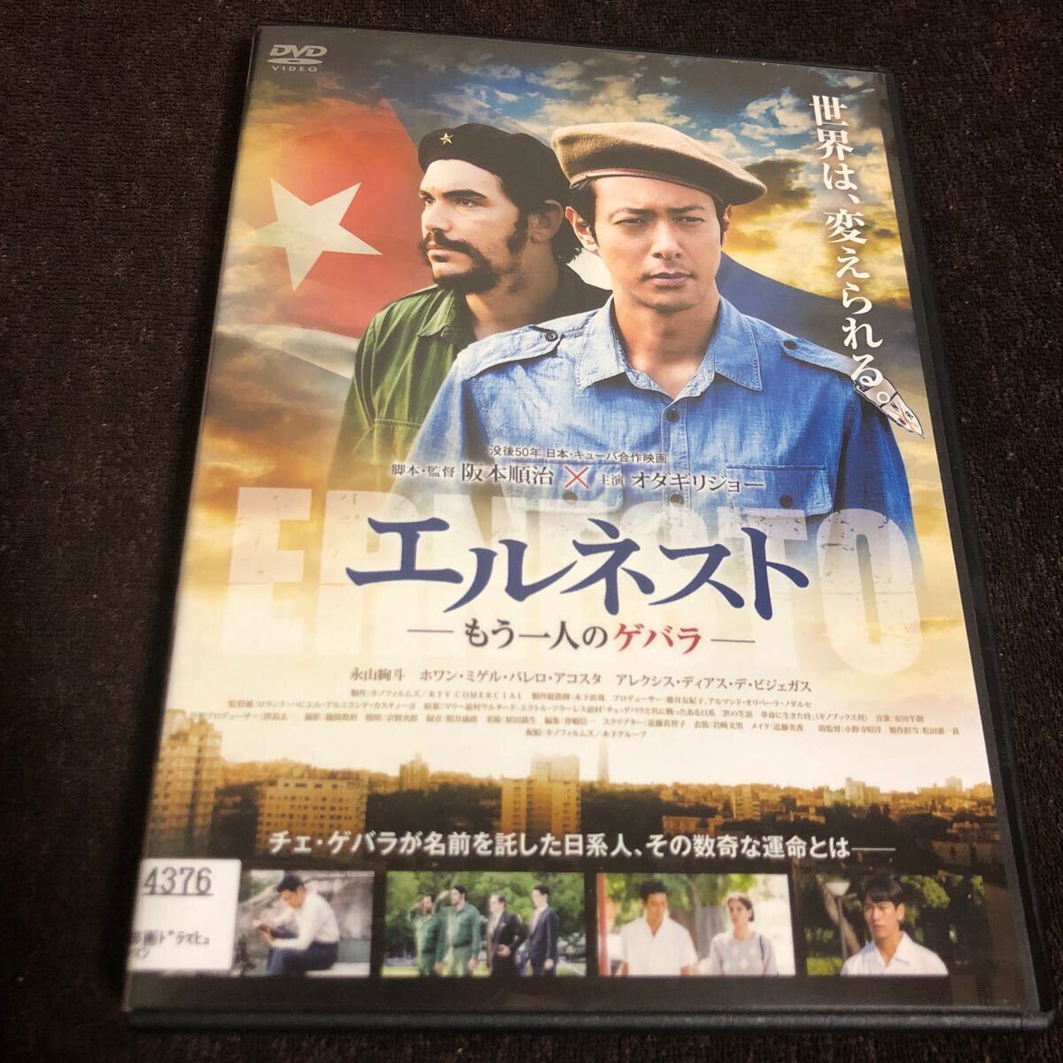 映画DVD エルネスト もう一人のゲバラ ミニチラシ付き チェ・ゲバラ ボリビア フィデル・カストロ キューバ革命 オダギリ・ジョー 阪本順治_画像1