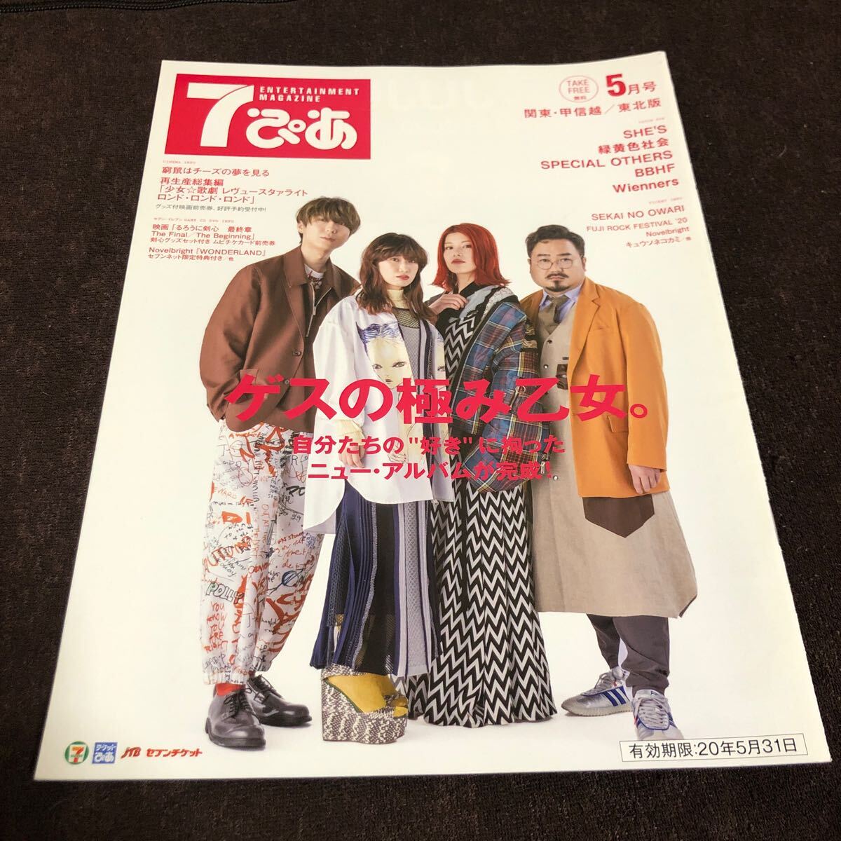 7ぴあ 2020年5月号 ゲスの極み乙女。 SHE'S 緑黄色社会 SPECIAL OTHERS（スペシャル・アザース）BBHF ナナランド Wienners(ウィーナーズ)_画像1