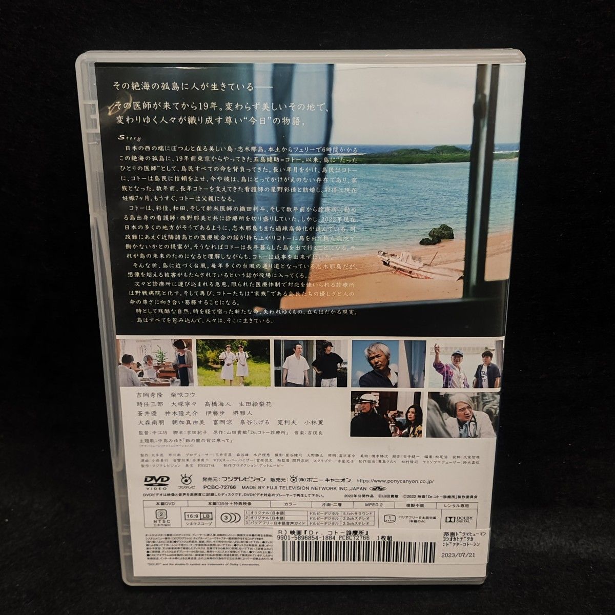 DVD 映画 Dr コトー診療所 