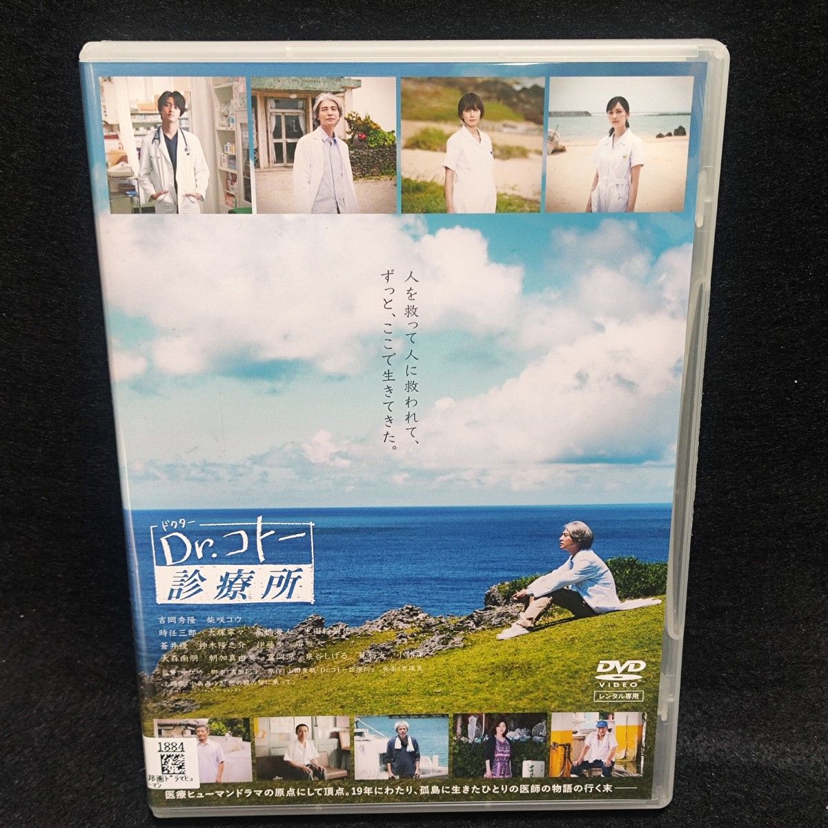 DVD 映画 Dr コトー診療所 