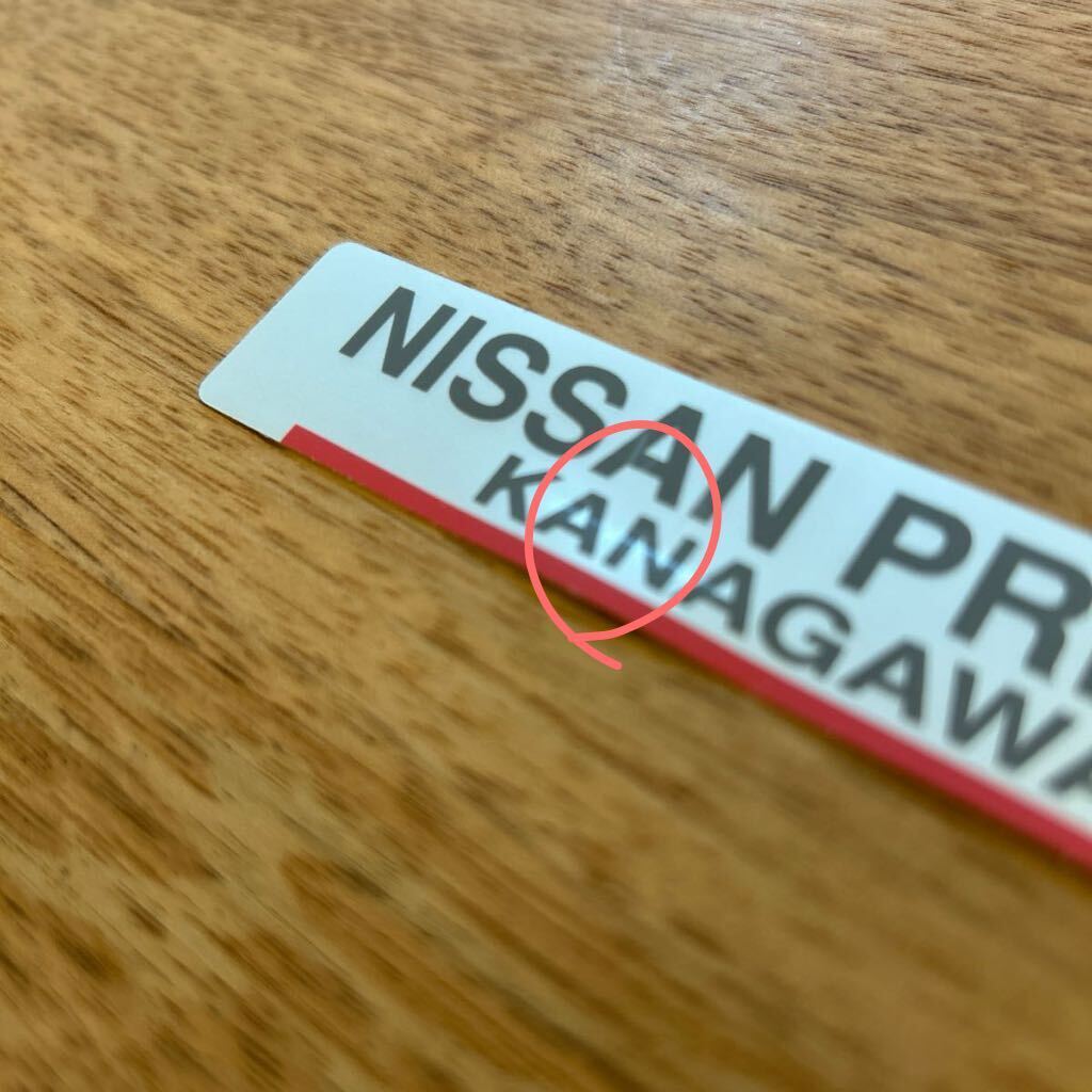 日産プリンス神奈川 NISSAN PRINCE KANAGAWA ディーラーステッカー_画像2