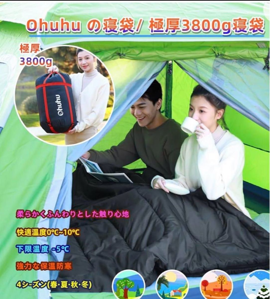 Ohuhu 寝袋 2人用 封筒型 オールシーズン キャンプ用品 丸洗いok ファミリ 車中泊 登山 キャンプ 収納袋付き