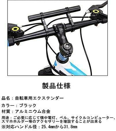 ハンドルバー スマホホルダー 自転車ホルダー 延長ブラケット 20cm ブラック