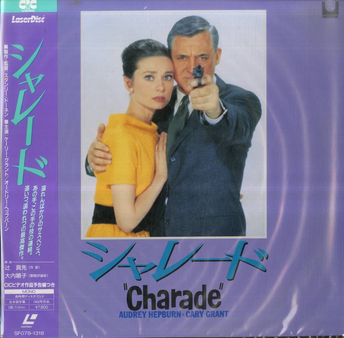 B00161647/LD/ Audrey *hep bar n[ Charade ]