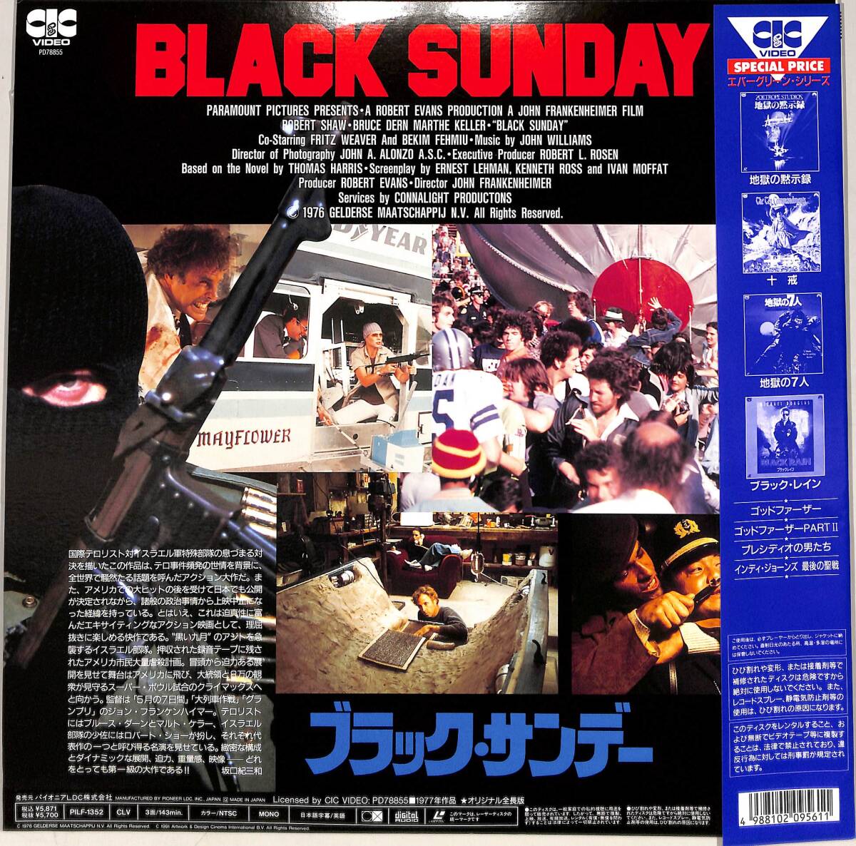 B00150776/LD2枚組/ロバート・ショウ「ブラック・サンデー Black Sunday 1977 (1991年・PILF-1352)」の画像2
