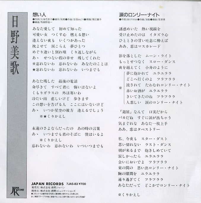 C00081440/EP/日野美歌「想い人/涙のロンリー・ナイト(1987年・B面若草恵編曲)」_画像2