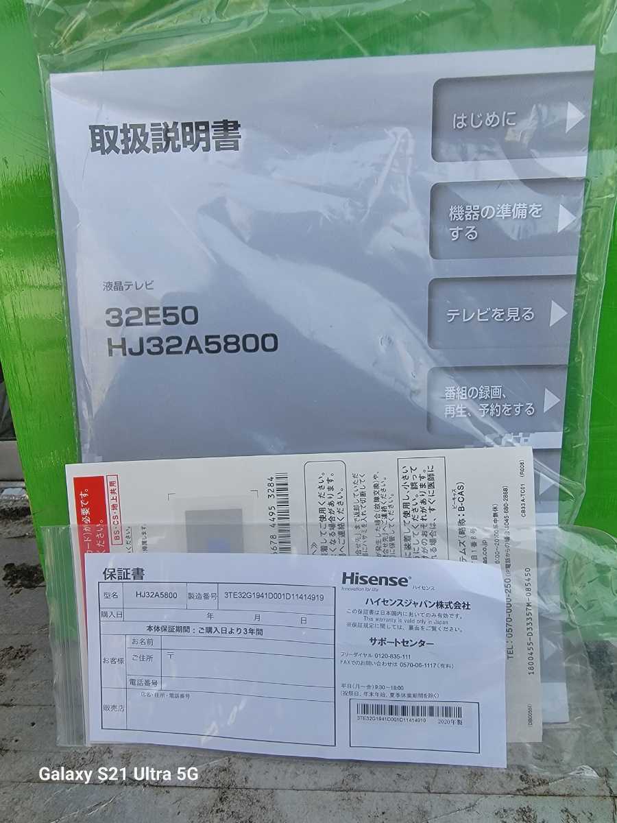 Hisense ハイセンス　32型　テレビ　HJ32A5800 中古　2020製_画像6