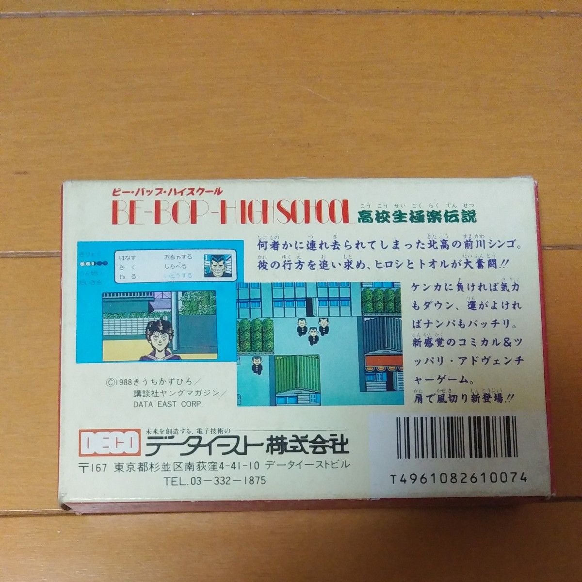 ビー バップ ハイスクール ファミコンソフト 箱説付　動作確認済　来月値上げ予定