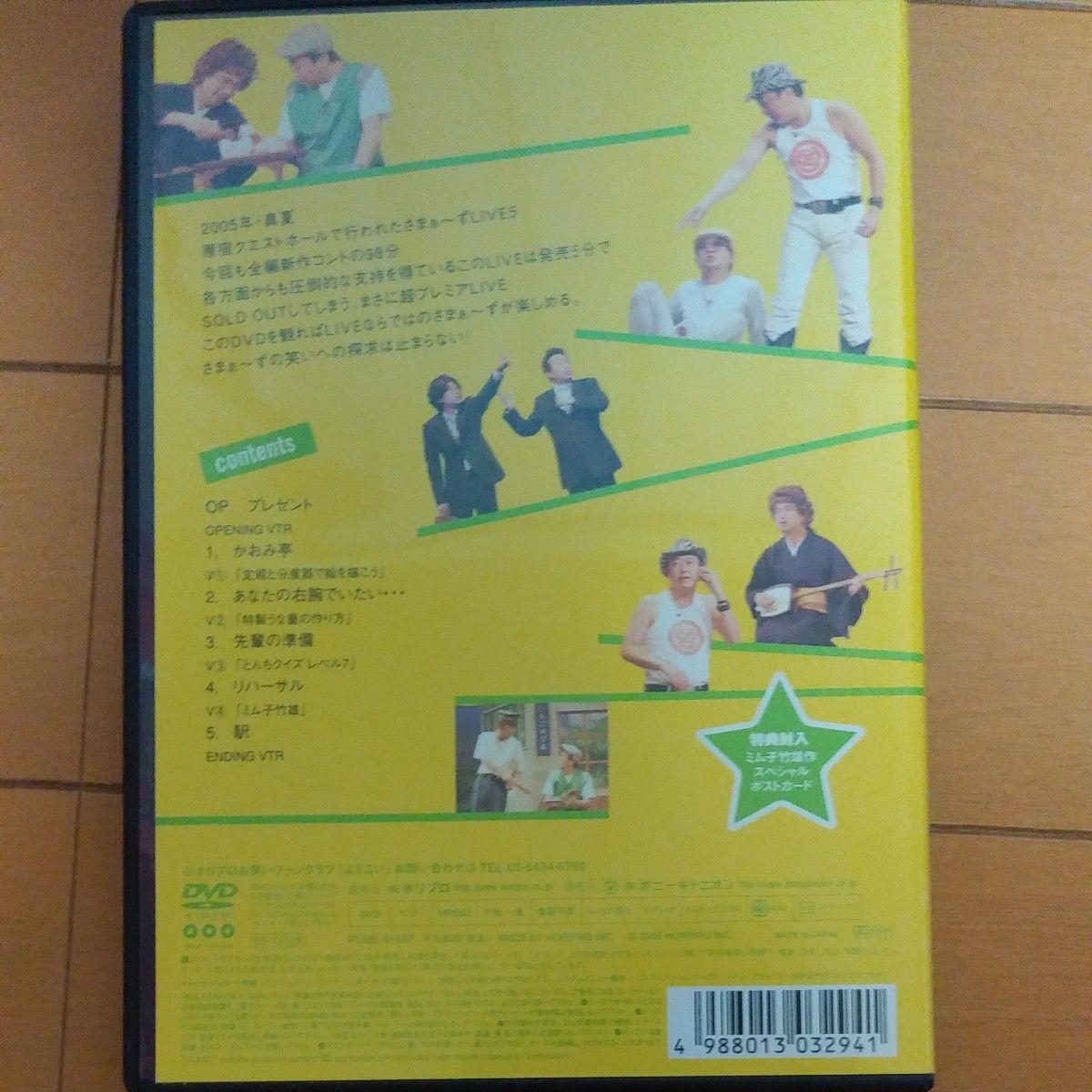 さまぁ～ずライブ5  DVD 三村マサカズ  大竹一樹  特典付　クーポン利用でお得にどうぞ　