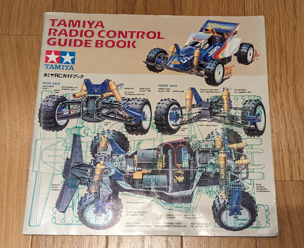 Yahoo!オークション - 1980年代 田宮模型 タミヤ RCガイドブック Yahoo!オークション - 1980年代 田宮模型 タミヤ RCガイドブック