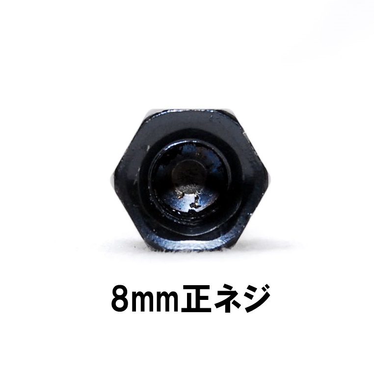 送料無料 バイク用ミラー 延長アダプター 車体8mm 正ネジ⇒ミラー8mm 正ネジ 1個 ブラック 変換アダプター スペーサー ボルト ナット_画像3