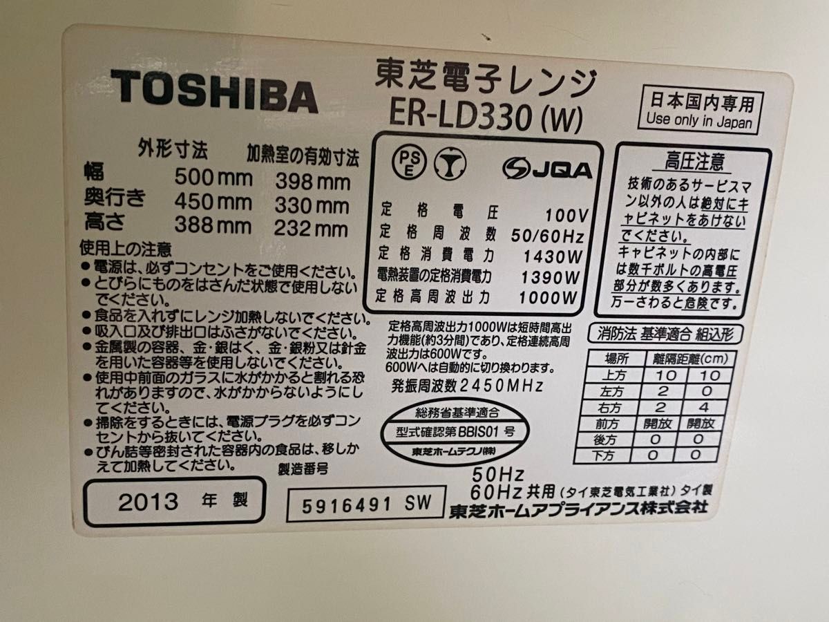 東芝 TOSHIBA オーブンレンジ ER-LD330(W) 2013年製