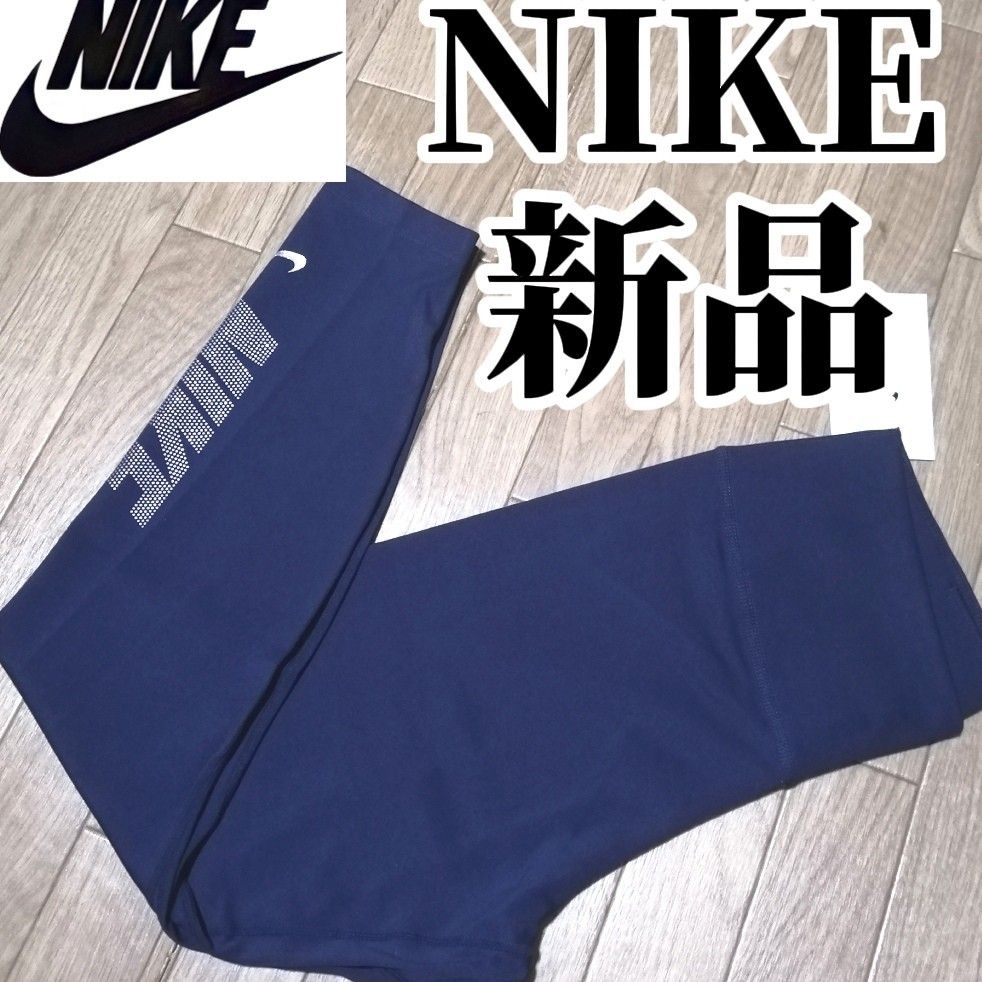 【希少残りわずか】新品　NIKE　ナイキ　レディース　レギンス　レギパン　Mサイズ　ネイビー　正規品