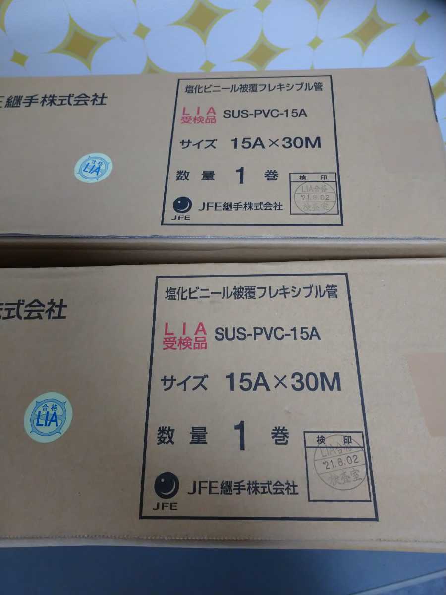  new goods *2 volume set *JFE coupling joint *LP gas * gas flexible *15A*30M volume ×2 box 