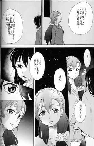 むしやき! 上林眞 ラブライブ! 東條希×矢澤にこ のぞにこ 百合 シリアスの画像6