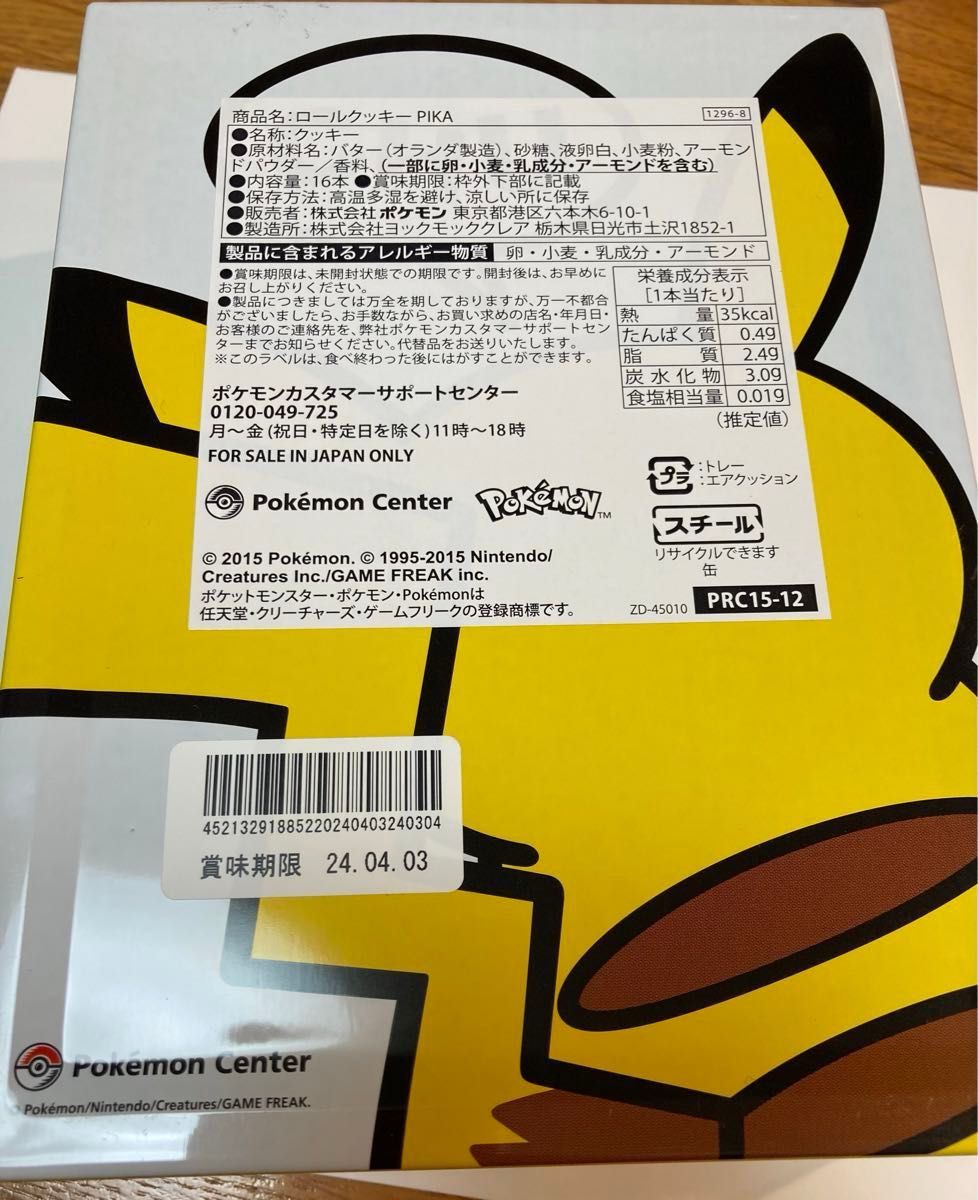 缶のみ！ポケモンセンターロールクッキーPIKA！ピカチュウ×ヨックモック！オリジナルシガールお菓子空き缶！小物入れ　インテリアレア