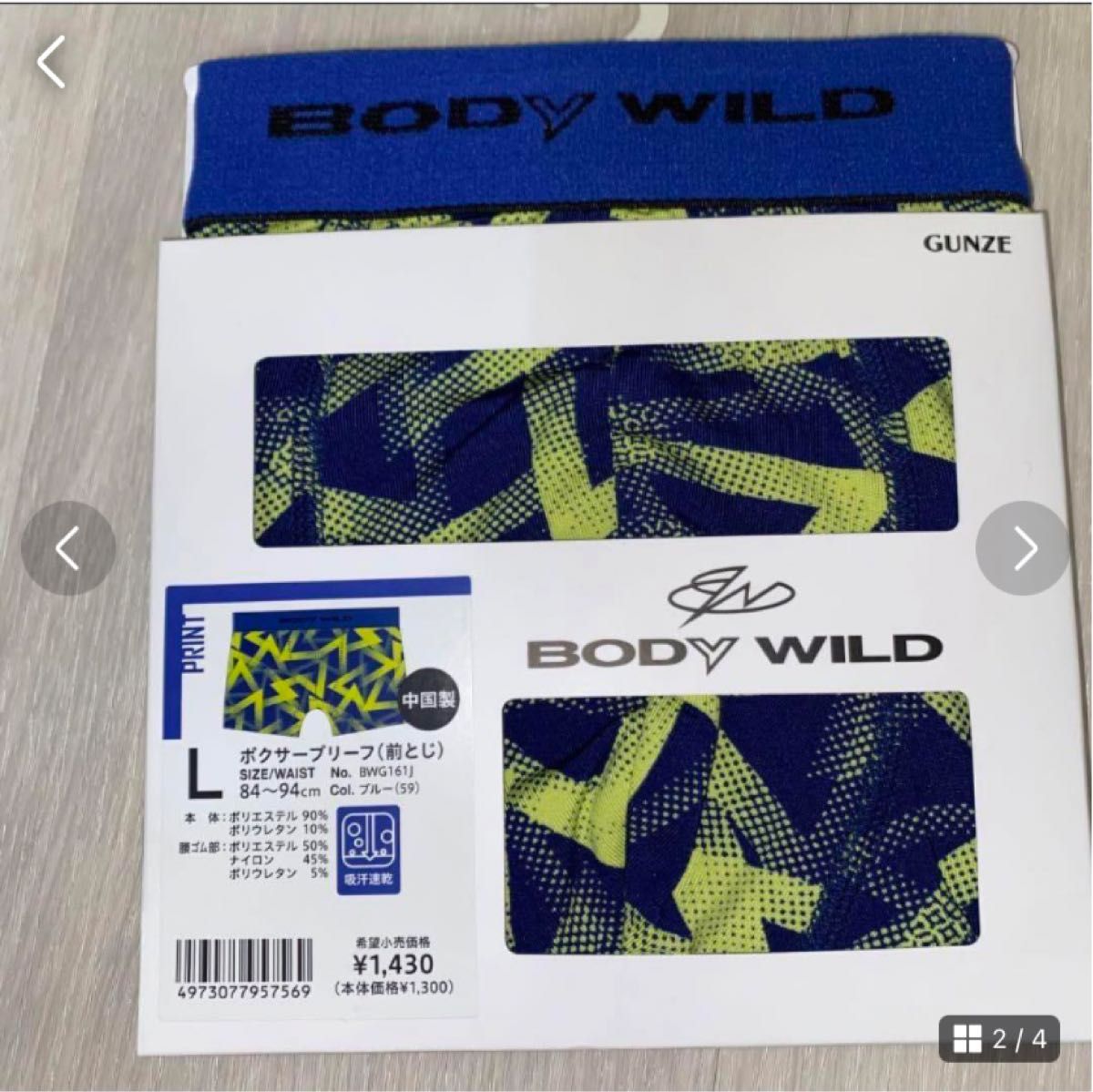 BODY WILD ボクサーブリーフ ボディワイルド GUNZE グンゼ ボクサーパンツ 吸汗速乾 ボディーワイルド　L 2点