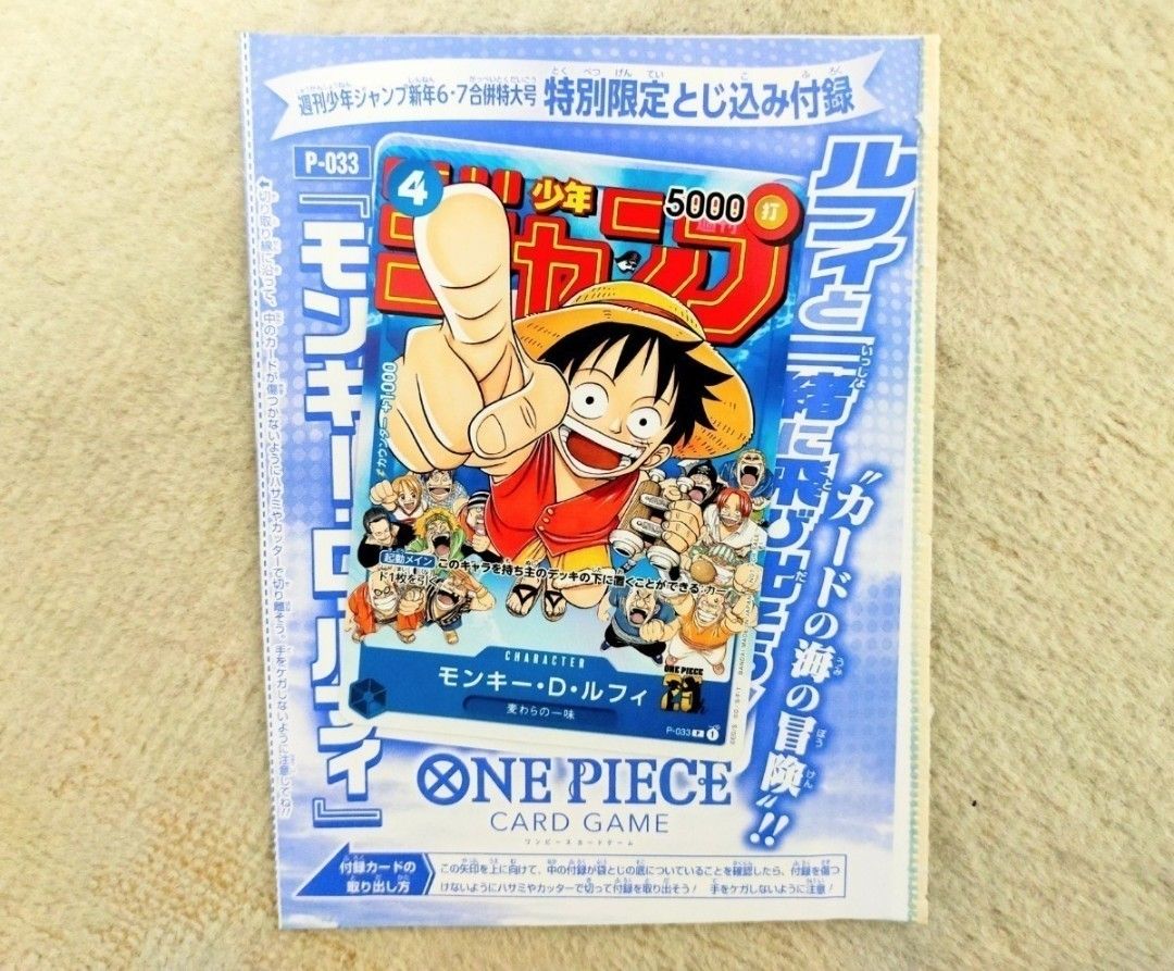 新品　送料無料　ワンピース　カードゲーム　少年ジャンプ　非売品　限定　プロモカード　尾田栄一郎　モンキー・D・ルフィ　P-033