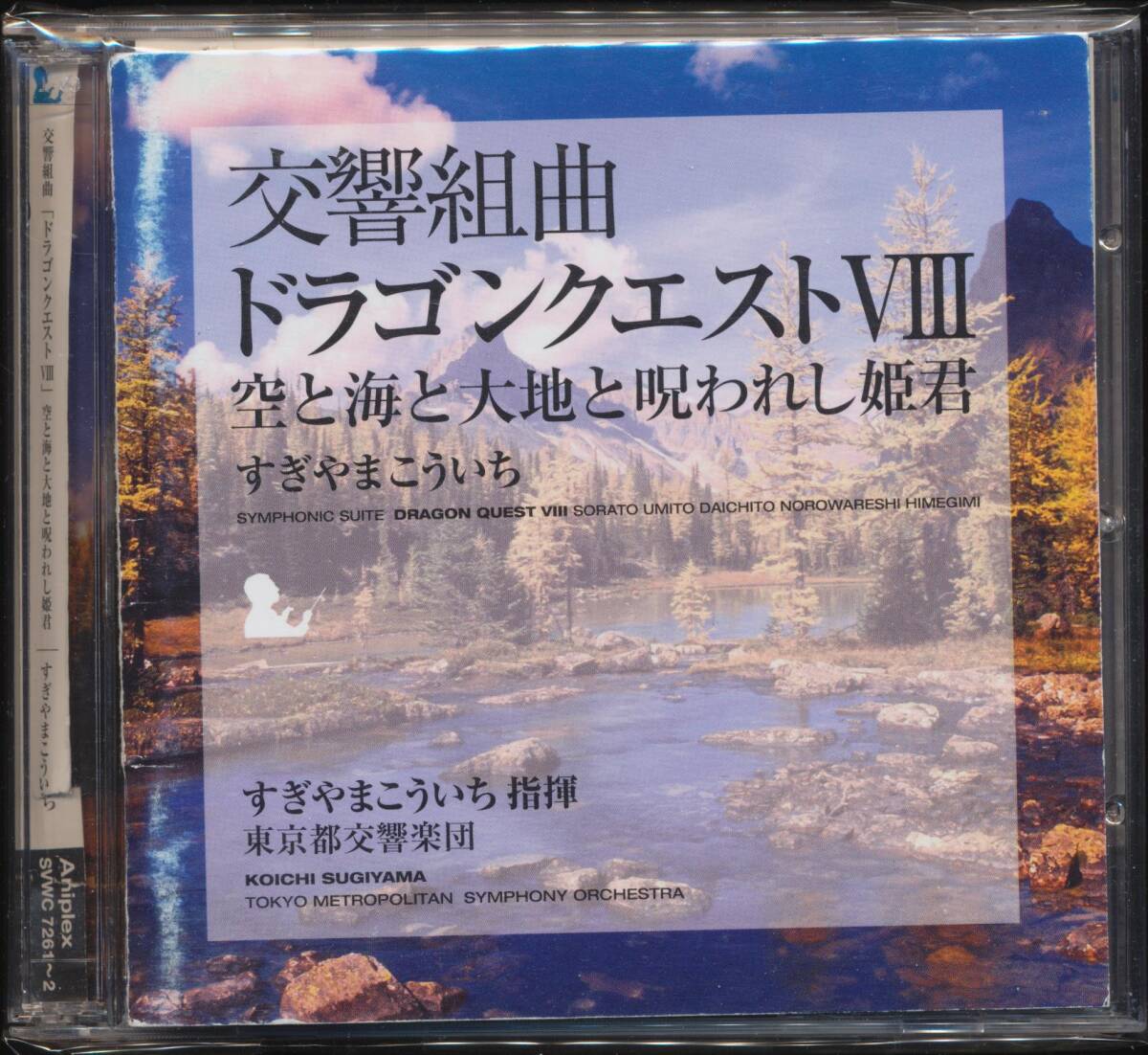 ドラゴンクエスト８のサウンドトラックCD　すぎやまこういち　２枚組_画像1