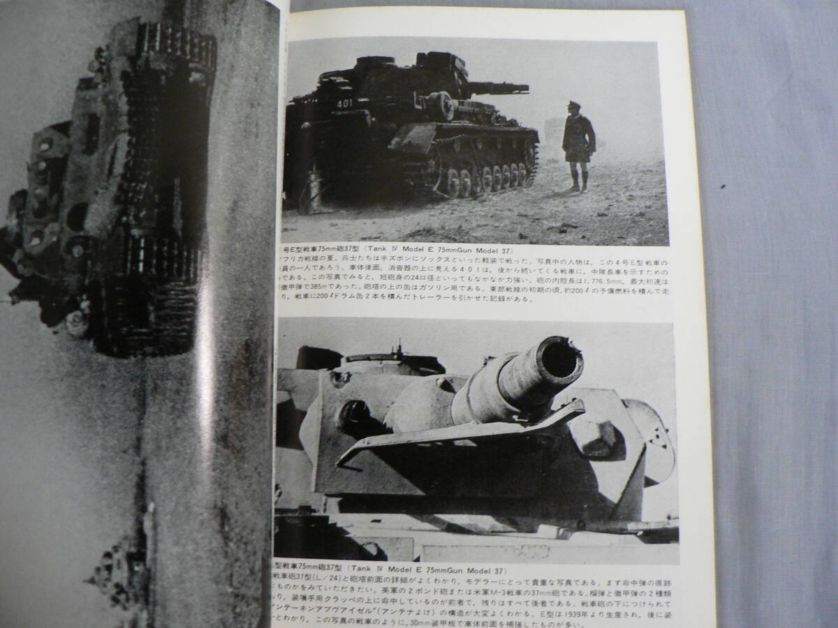 航空ファン別冊 第二次大戦のドイツ戦車 他 14冊まとめて _画像6