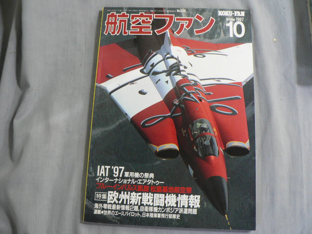 航空ファン まとめて 12冊 第二次大戦ドイツ昼間戦闘機 T-4インパルス 零戦 他_画像6