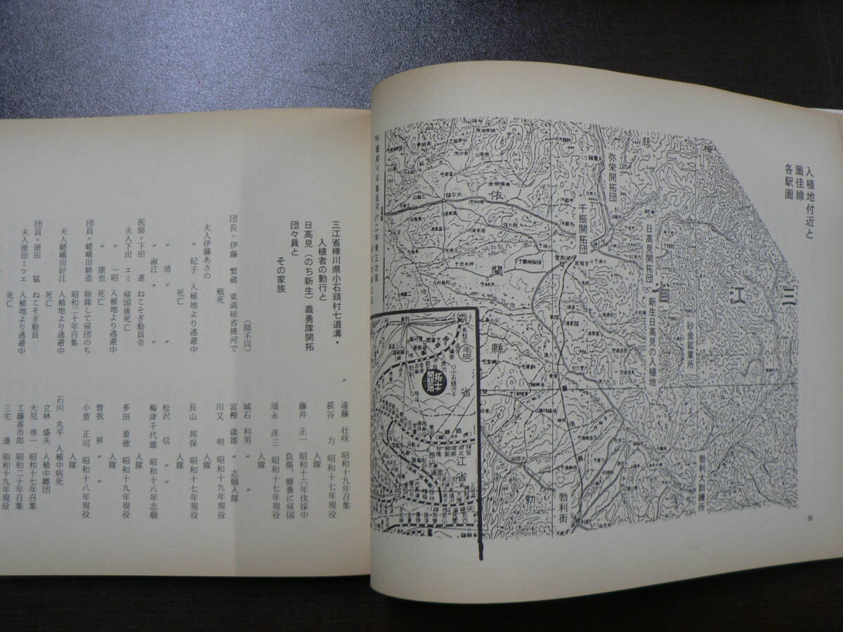 曠野の響き ラッパ鼓隊が行く 新生拓友会小史 1986年 満洲 喇叭鼓隊 満州開拓_画像7