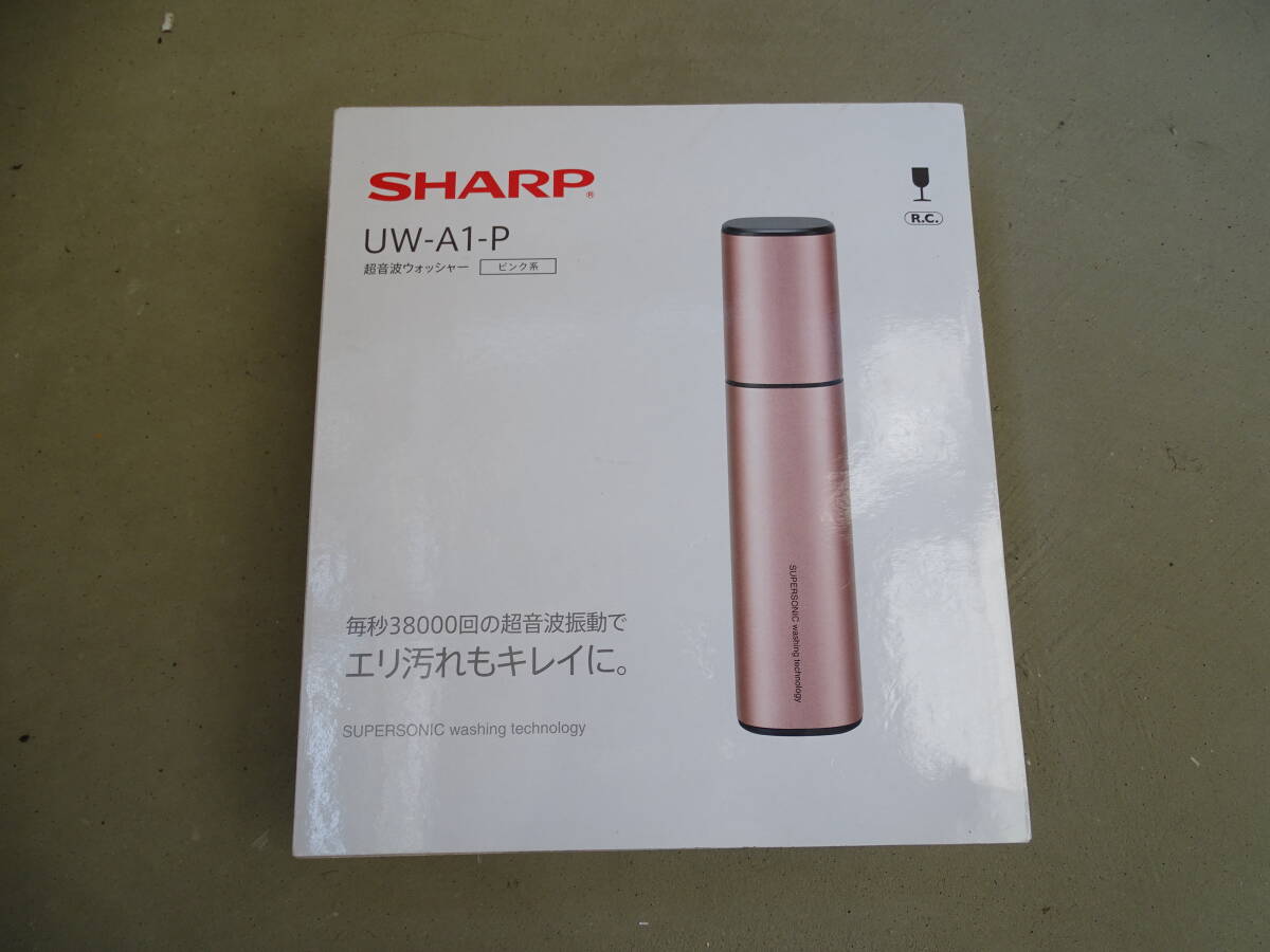 SHARP シャープ UW-A1-P 超音波ウォッシャー 美品