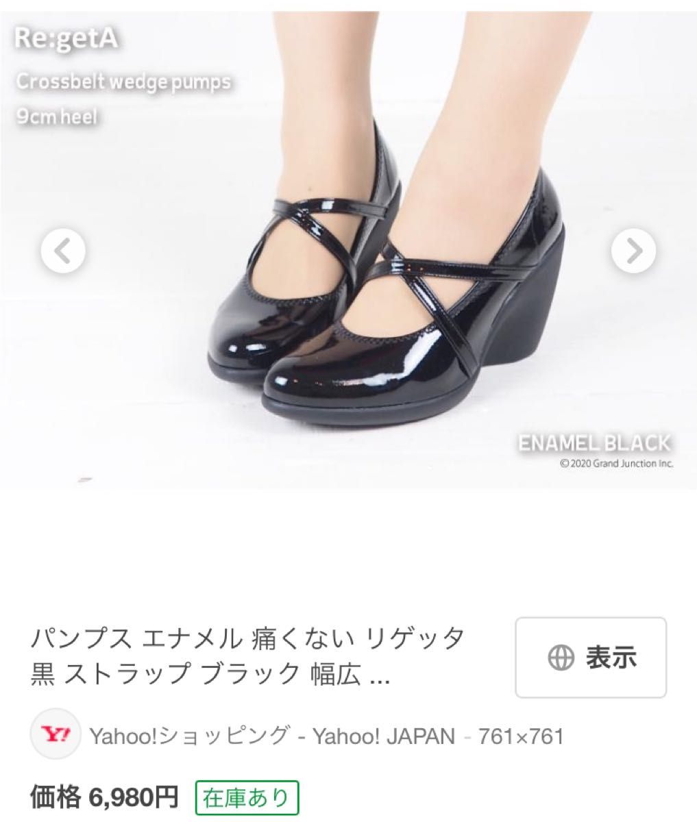 リゲッタ　エナメルパンプス　Ｌ　24 ヒール９ Re getA ブラック 黒