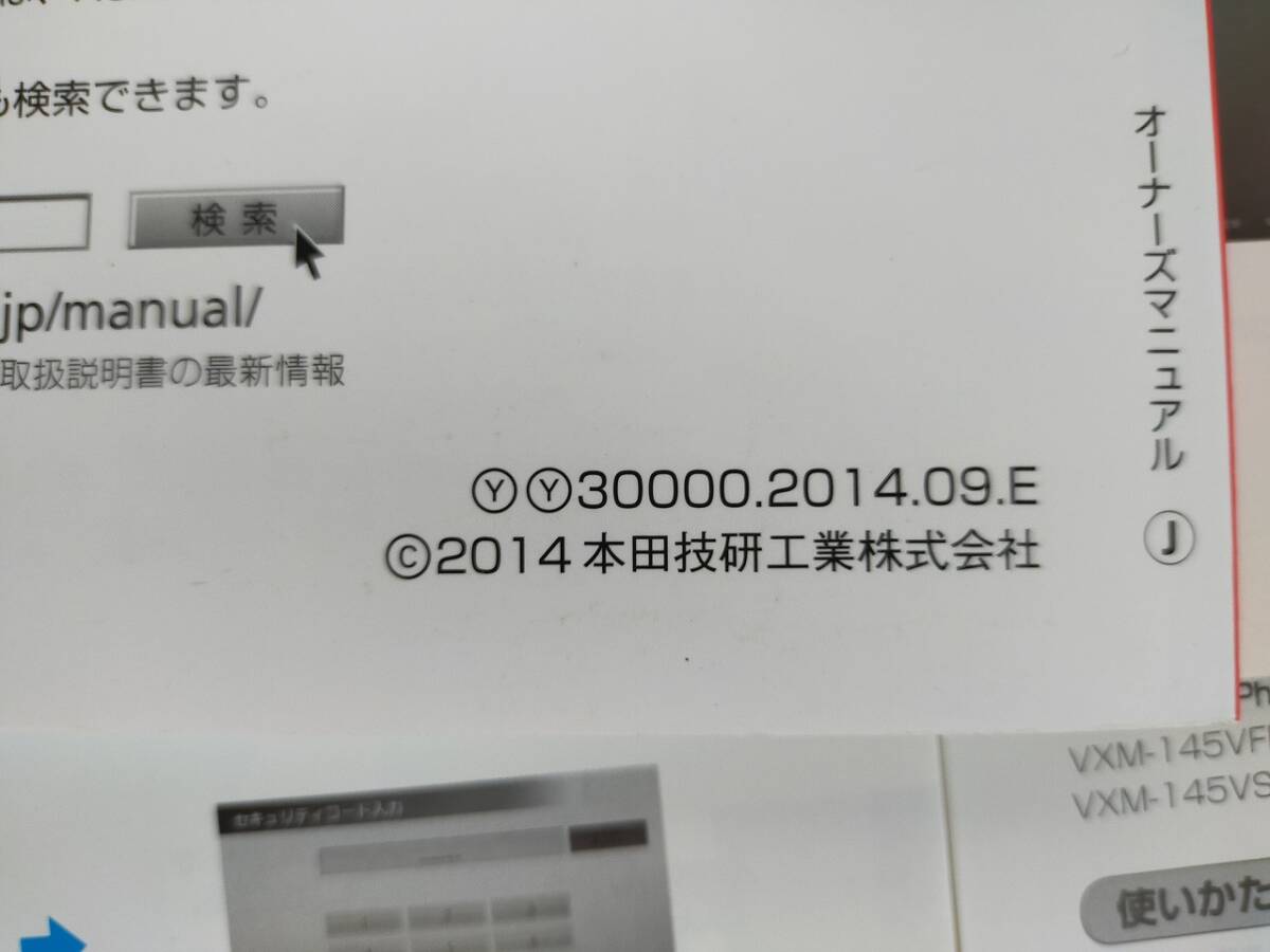 ホンダ N-WGN N-WGN Custom N-ワゴン カスタム　取扱説明書 取説 2014年9月 Honda ナビゲーション Gathers【即決】_画像3