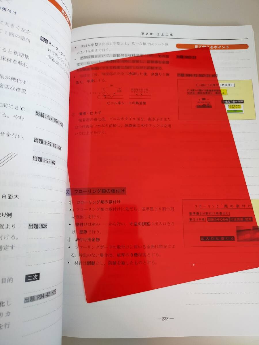 2級　建築施工管理技士　一次対策テキスト　日建学院　2023 教科書　目で見て覚える受験テキスト　赤シート付　【即決】_画像6