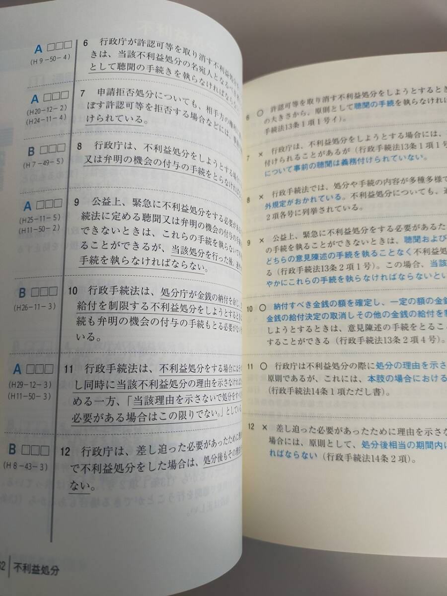 合格革命 2023年度版 行政書士 肢別過去問題集　早稲田経営出版　【即決】_画像8