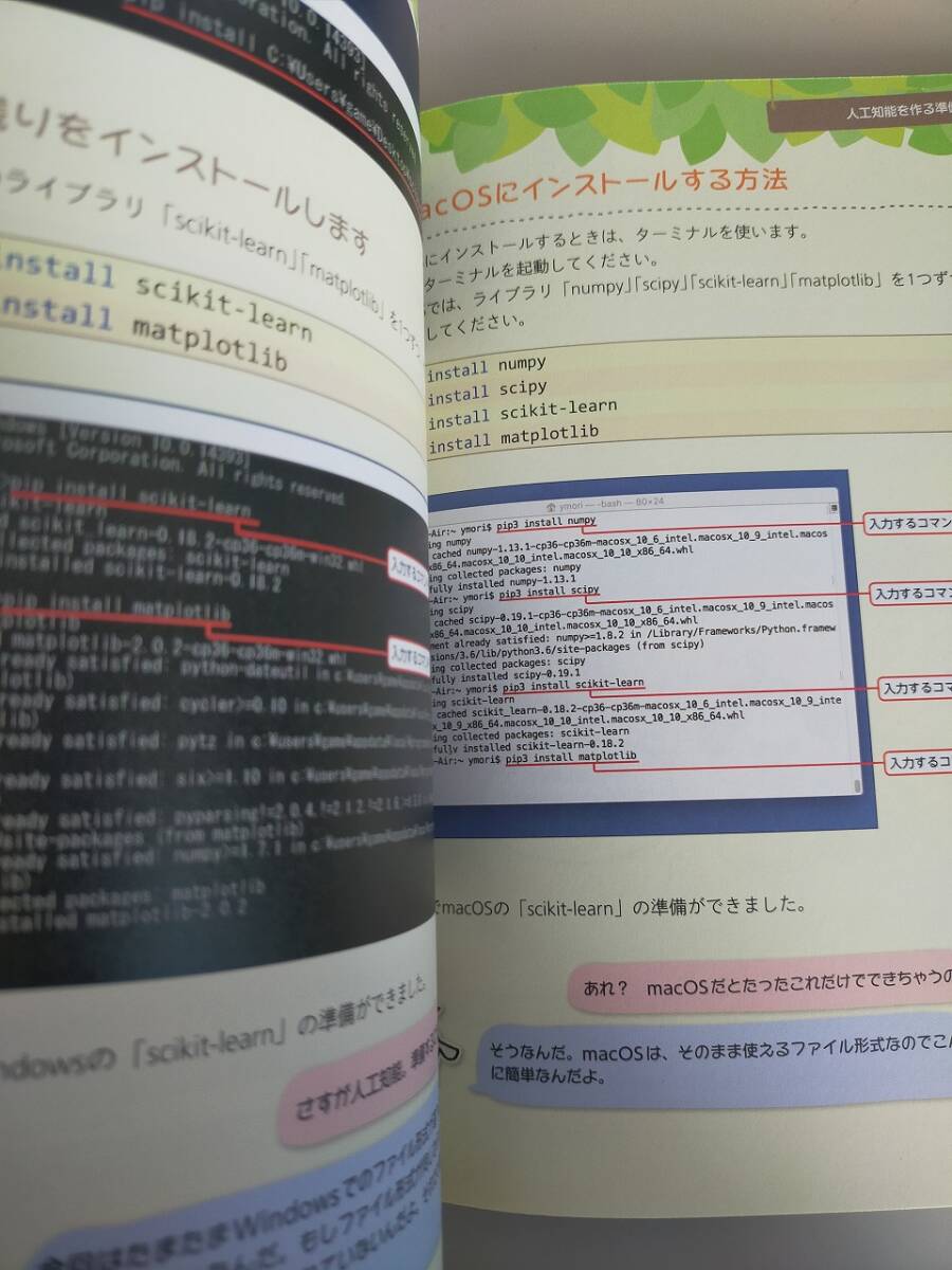 Python 1年生 体験してわかる！会話でまなべる！プログラミングのしくみ 森巧尚 パイソン 入門 基礎 機械学習 人工知能 AI 【即決】_画像3