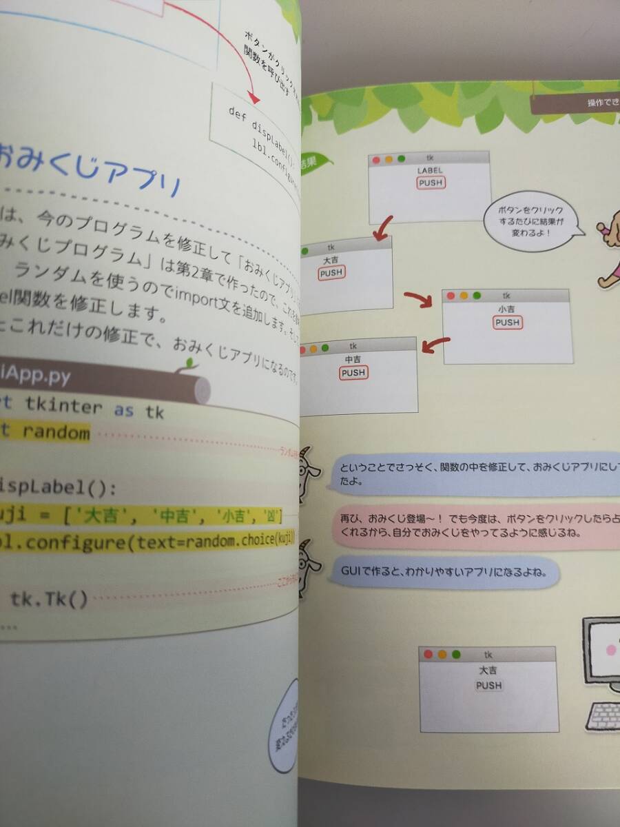 Python 1年生 体験してわかる！会話でまなべる！プログラミングのしくみ 森巧尚 パイソン 入門 基礎 機械学習 人工知能 AI 【即決】_画像5