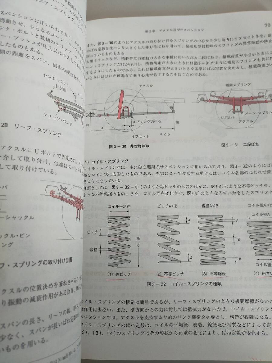 三級自動車シャシ　国土交通省自動車局　自動車整備士養成課程　平成３１年　３級【即決】_画像7