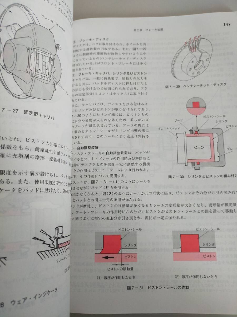 三級自動車シャシ　国土交通省自動車局　自動車整備士養成課程　平成３１年　３級【即決】_画像5