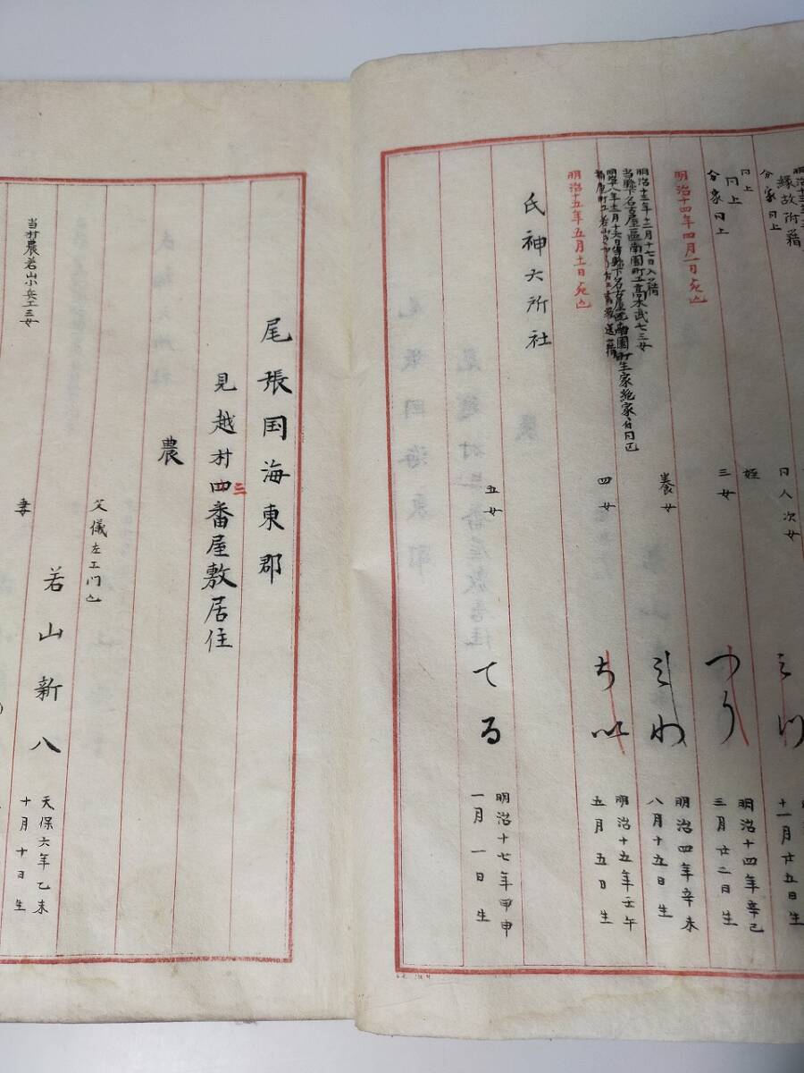 戸籍簿 尾張国海東郡 明治19年９月 古文書  蔵出 江戸明治 資料の画像3