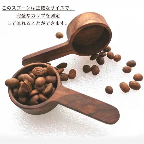 コーヒー 計量スプーン コーヒー豆スプーン 8グラム/10グラム 木製 コーヒー計量スプーン スパイス オートミール 茶 ミルク粉末 豆_画像4