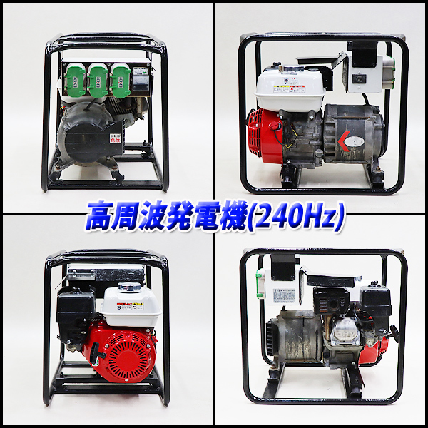 高周波発電機 エクセン HAG134MHA コンクリート打設 高周波 高周波発電機 エクセン HAG134MHA コンクリート打設 高周波