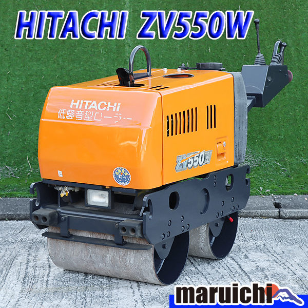 【3月限定特価】 ハンドガイドローラー HITACHI ZV550W 低騒音型 フルカバー 建設機械 整備済 福岡 別途送料(要見積) 中古 2H11