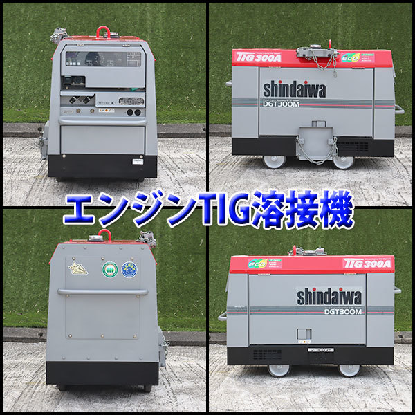 TIG welding machine shindaiwa DGT300M super low noise type TIG welding 300A hand welding Φ2.0~5.0 diesel construction machinery service completed Fukuoka postage separately ( necessary cost estimation ) fixed amount used 321