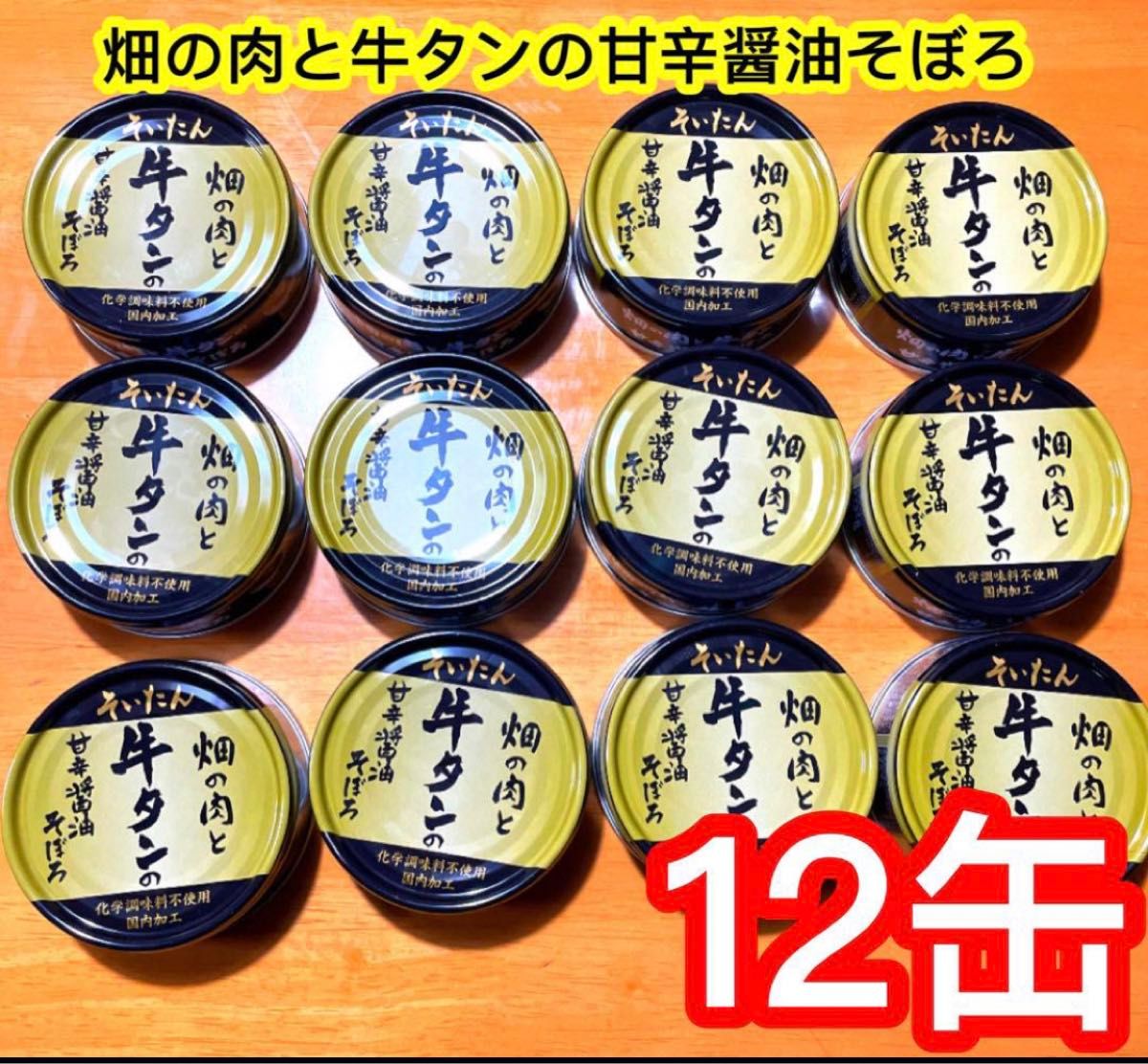 そいたん　伊藤食品　畑の肉と牛タンの甘辛醤油そぼろ　あいこちゃん　12缶