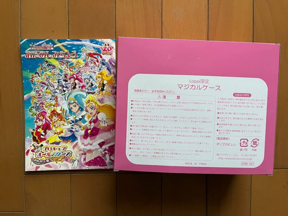 [最終掲載]Loppi限定 映画プリキュアオールスターズ みんなで歌う奇跡の魔法 グッズの画像2