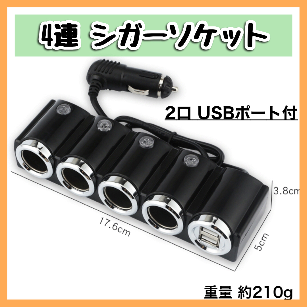 4連 シガーソケット 12-24Ｖ　車載 USBポート 充電 カーチャージャー 分配器 スマホ　ダブル_画像1